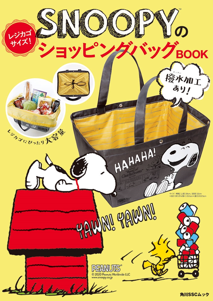 Kadokawa公式ショップ Snoopyのレジカゴサイズ ショッピングバッグbook 本 カドカワストア オリジナル特典 本 関連グッズ Blu Ray Dvd Cd