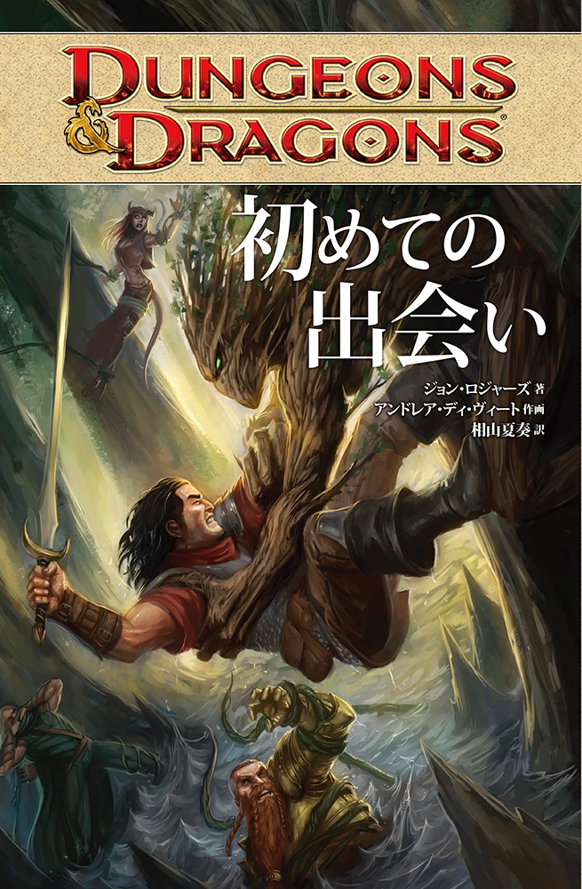 Kadokawa公式ショップ Dungeons Dragons 初めての出会い 本 カドカワストア オリジナル特典 本 関連グッズ Blu Ray Dvd Cd