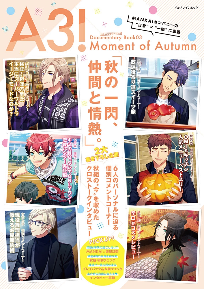 Kadokawa公式ショップ A3 ドキュメンタリーブック03 Moment Of Autumn 本 カドカワストア オリジナル特典 本 関連グッズ Blu Ray Dvd Cd