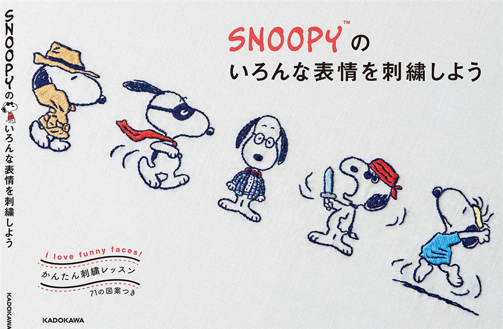 Kadokawa公式ショップ かんたん刺繍レッスン Snoopyのいろんな表情を刺繍しよう 本 カドカワストア オリジナル特典 本 関連グッズ Blu Ray Dvd Cd