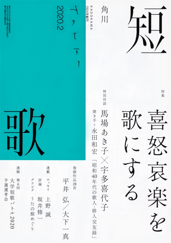 Kadokawa公式ショップ 短歌 ２０２０年２月号 本 カドカワストア オリジナル特典 本 関連グッズ Blu Ray Dvd Cd