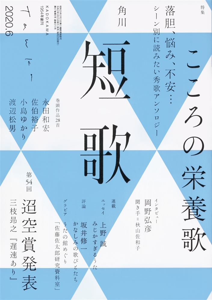 Kadokawa公式ショップ 短歌 ２０２０年６月号 本 カドカワストア オリジナル特典 本 関連グッズ Blu Ray Dvd Cd