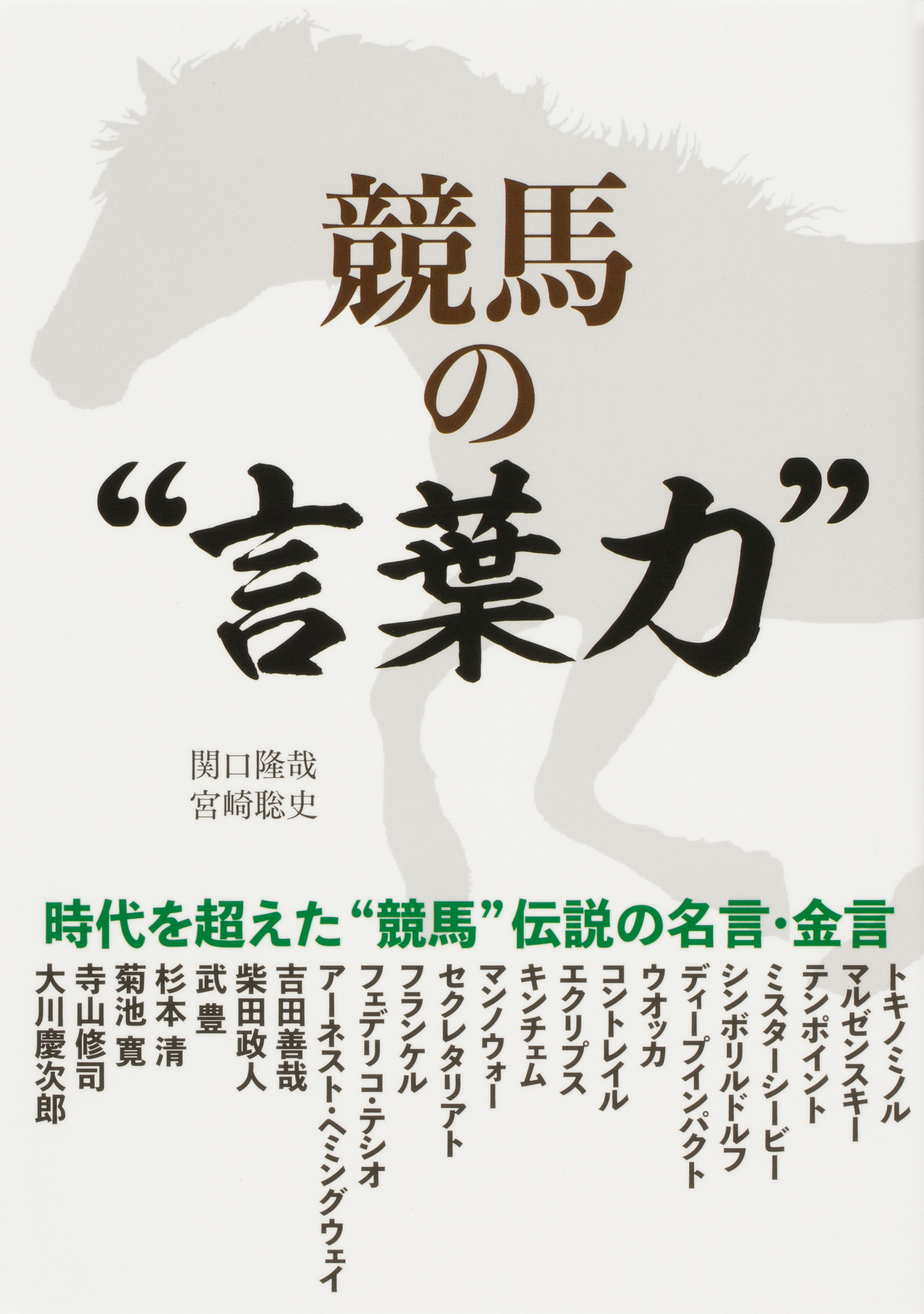 Kadokawa公式ショップ 競馬の 言葉力 本 カドカワストア オリジナル特典 本 関連グッズ Blu Ray Dvd Cd