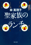 林 真理子 著書 カドカワストア