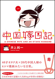 Kadokawa公式ショップ 中国嫁日記 五 本 カドカワストア オリジナル特典 本 関連グッズ Blu Ray Dvd Cd