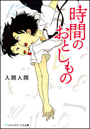 Kadokawa公式ショップ モナミは時間を終わらせる ｔｉｍｅ ｗａｉｔｓ ｆｏｒ ｎｏ ｏｎｅ なのだよ 本 カドカワストア オリジナル特典 本 関連グッズ Blu Ray Dvd Cd