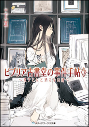 Kadokawa公式ショップ 死なない生徒殺人事件 識別組子とさまよえる不死 本 カドカワストア オリジナル特典 本 関連グッズ Blu Ray Dvd Cd