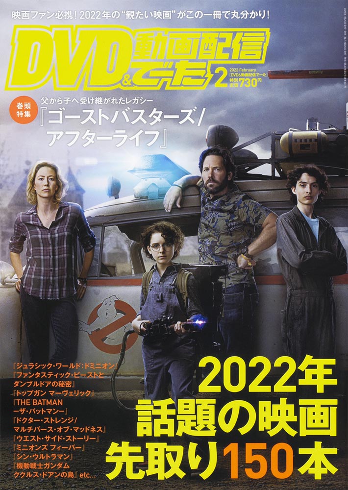 KADOKAWA公式ショップ】DVD&動画配信でーた 2022年2月号: 本｜カドカワ