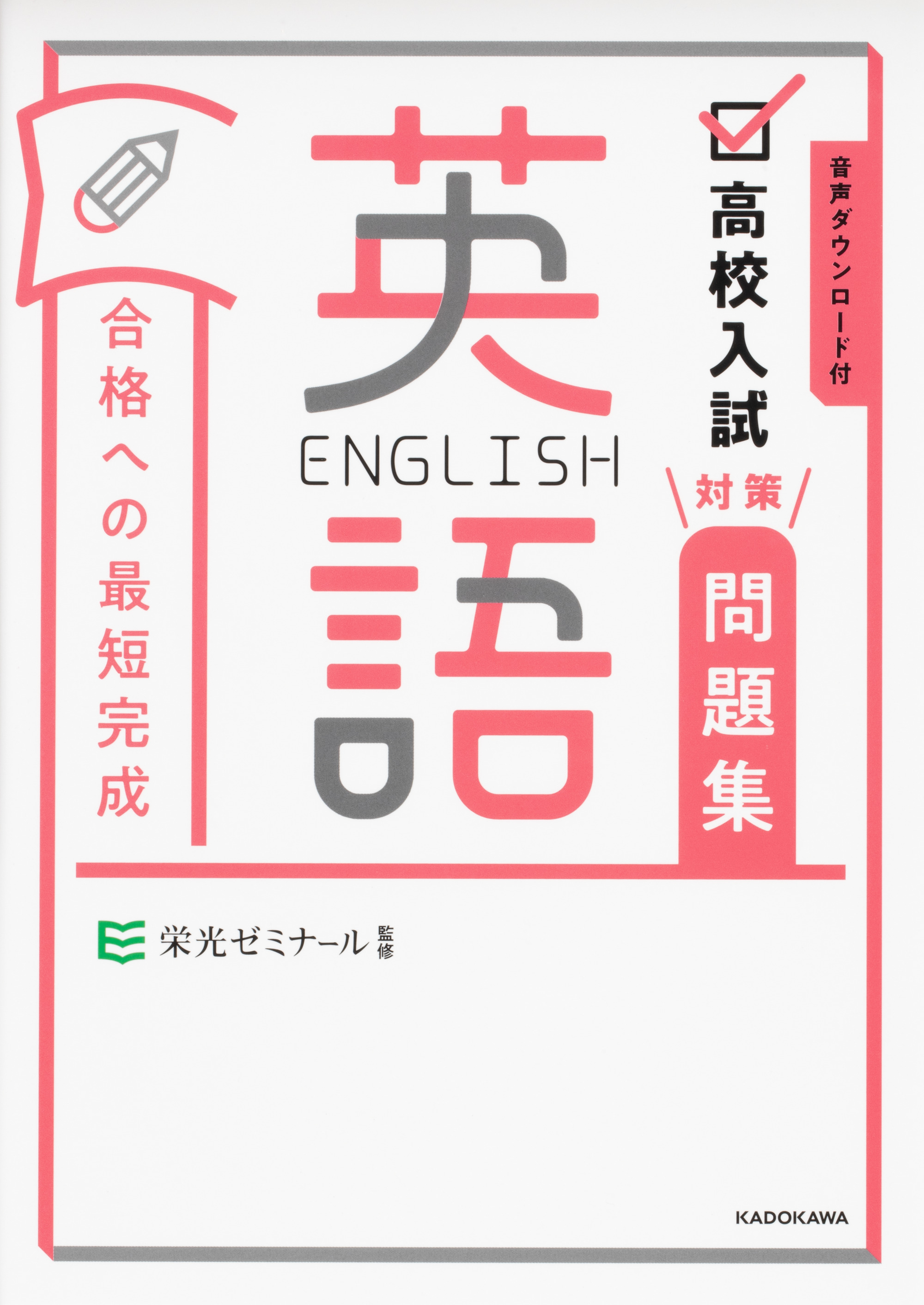 Kadokawa公式ショップ 高校入試対策問題集 合格への最短完成 社会 本 カドカワストア オリジナル特典 本 関連グッズ Blu Ray Dvd Cd