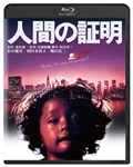 【KADOKAWA公式ショップ】人間の証明 角川映画 THE BEST Blu-ray