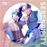 カナメとハルキーフルアルバム「SERENDIPITY」【通常盤】