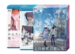 僕が愛したすべての君へ/君を愛したひとりの僕へ Blu-ray セット 