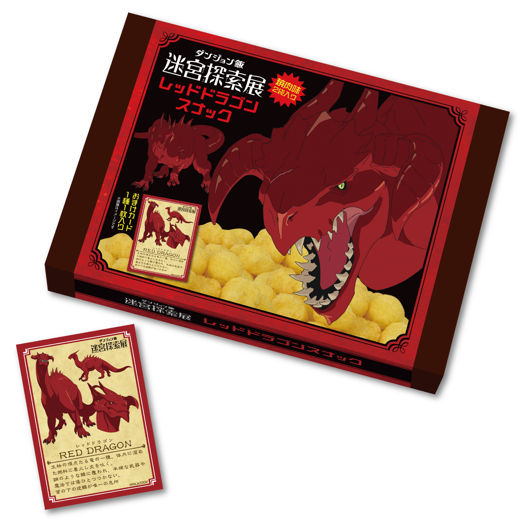 ダンジョン飯 迷宮探索展 レッドドラゴンスナック 1,188円