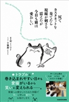 【サイン本】尻でカスタネットを奏でたら視線が刺さり震えたが今日も猫は愛おしい 1,430円