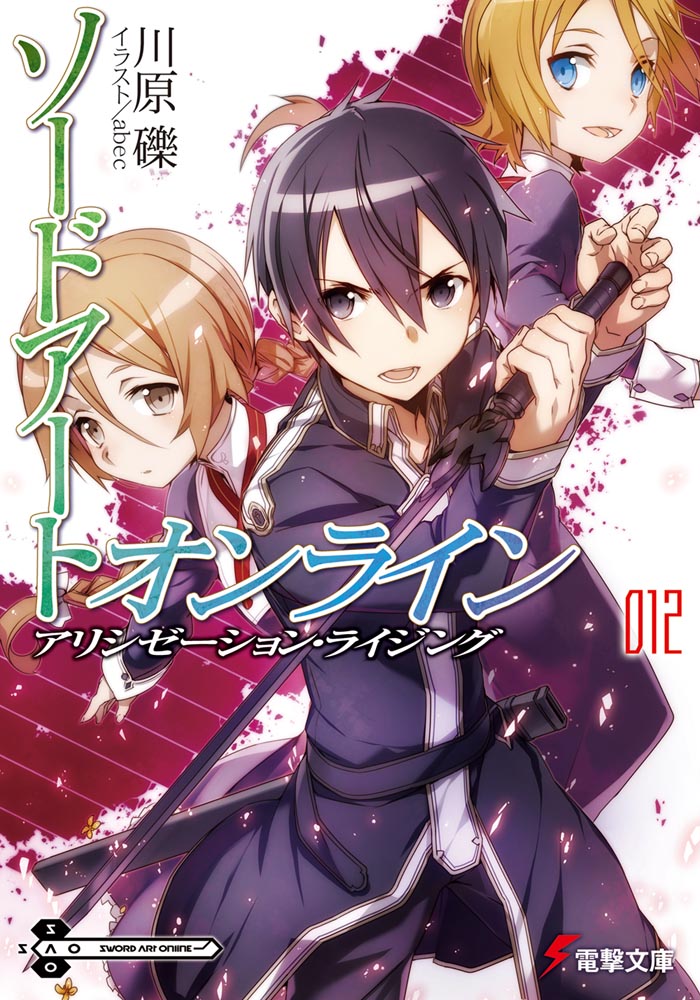 Kadokawa公式ショップ ソードアート オンライン８ アーリー アンド レイト 本 カドカワストア オリジナル特典 本 関連グッズ Blu Ray Dvd Cd