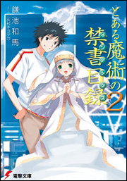 Kadokawa公式ショップ 新約 とある魔術の禁書目録 16 本 カドカワストア オリジナル特典 本 関連グッズ Blu Ray Dvd Cd