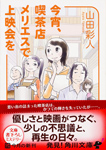 Kadokawa公式ショップ アライアズキ 今宵も小豆を洗う １ 本 カドカワストア オリジナル特典 本 関連グッズ Blu Ray Dvd Cd