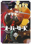 Kadokawa公式ショップ 災厄戦線のオーバーロード 本 カドカワストア オリジナル特典 本 関連グッズ Blu Ray Dvd Cd