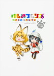 Kadokawa公式ショップ けものフレンズ こみっくあんそろじー じゃぱりまん編 本 カドカワストア オリジナル特典 本 関連グッズ Blu Ray Dvd Cd