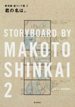 Kadokawa公式ショップ 新海誠監督作品 君の名は 公式ビジュアルガイド 本 カドカワストア オリジナル特典 本 関連グッズ Blu Ray Dvd Cd