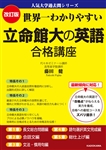 Kadokawa公式ショップ 世界一わかりやすい やりなおし中学英語 本 カドカワストア オリジナル特典 本 関連グッズ Blu Ray Dvd Cd