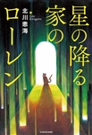 Kadokawa公式ショップ 烙印の紋章たそがれの星に竜は吠える 本 カドカワストア オリジナル特典 本 関連グッズ Blu Ray Dvd Cd