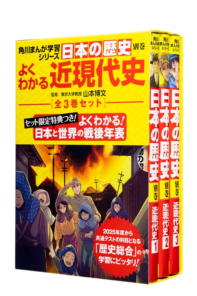 KADOKAWA公式ショップ】角川まんが学習シリーズ 日本の歴史 5大特典