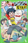 Kadokawa公式ショップ メグとセロンｉ三三 五年の夏休み 上 本 カドカワストア オリジナル特典 本 関連グッズ Blu Ray Dvd Cd