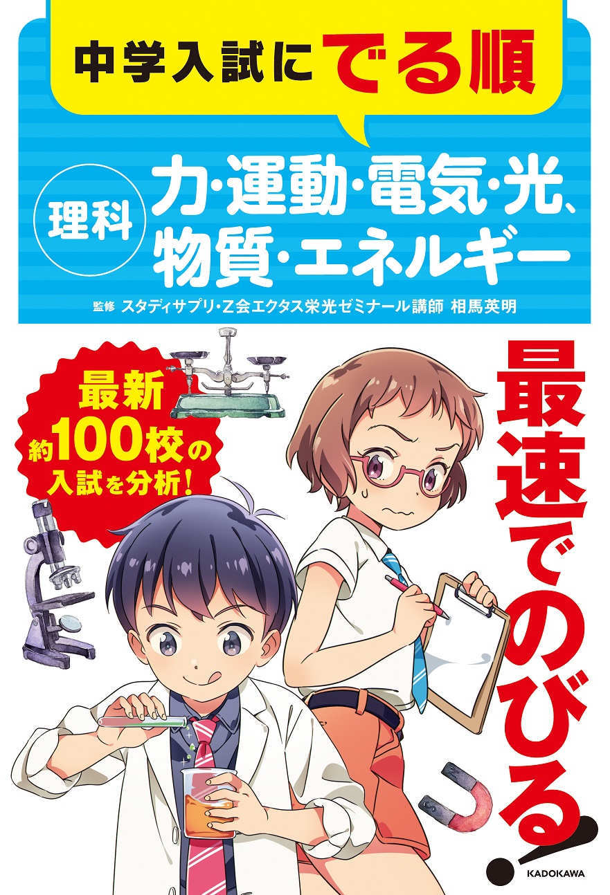 Kadokawa公式ショップ 中学入試にでる順 シリーズの商品一覧 カドカワストア オリジナル特典 本 関連グッズ Blu Ray Dvd Cd