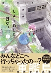 Kadokawa公式ショップ 招き猫神社のテンテコ舞いな日々1 本 カドカワストア オリジナル特典 本 関連グッズ Blu Ray Dvd Cd