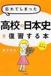 Kadokawa公式ショップ 世界史とつなげて学べ 超日本史 日本人を覚醒させる教科書が教えない歴史 本 カドカワストア オリジナル特典 本 関連グッズ Blu Ray Dvd Cd