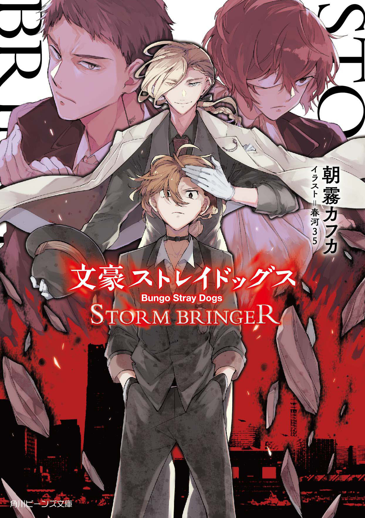 文豪ストレイドッグス 文スト 漫画 小説 外伝 まとめ売り deaflink.com