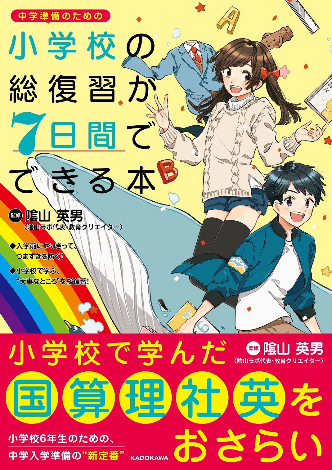 Kadokawa公式ショップ Cd付 イラストで直感的にわかる 小学英語ワークブック 小学生のうちから学んでおきたい英文法が身につく 本 カドカワストア オリジナル特典 本 関連グッズ Blu Ray Dvd Cd