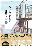 Kadokawa公式ショップ 招き猫神社のテンテコ舞いな日々1 本 カドカワストア オリジナル特典 本 関連グッズ Blu Ray Dvd Cd