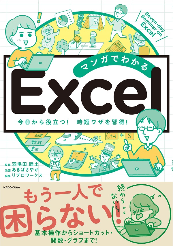 Kadokawa公式ショップ マンガでわかる 発達障害の僕が 羽ばたけた理由 本 カドカワストア オリジナル特典 本 関連グッズ Blu Ray Dvd Cd