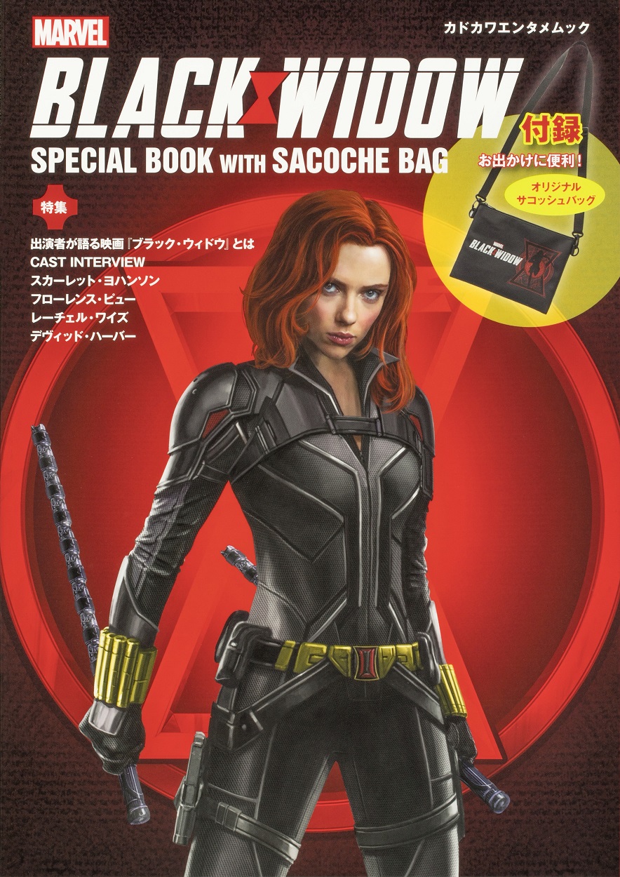 KADOKAWA公式ショップ】BLACK WIDOW SPECIAL BOOK WITH SACOCHE BAG