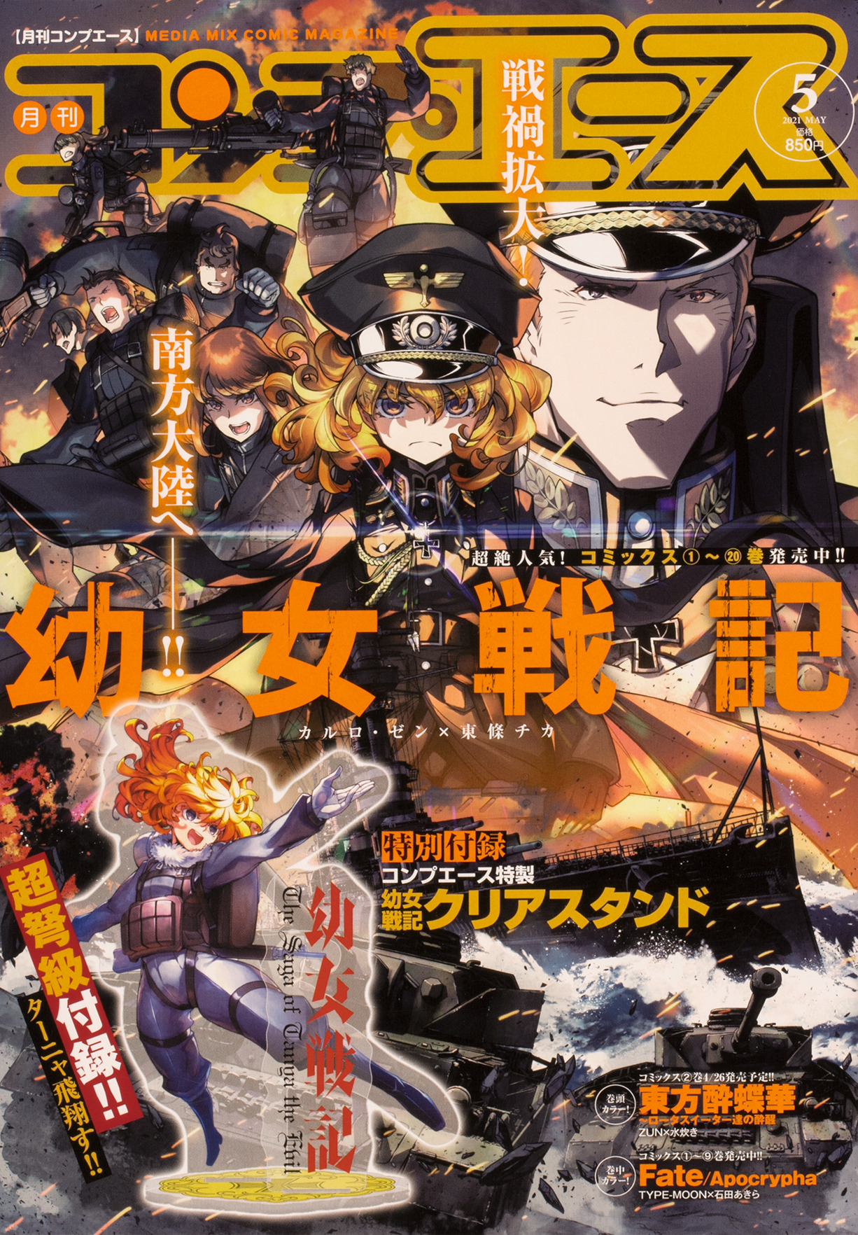 Kadokawa公式ショップ ｆａｔｅ Grand Order コミックアラカルト Plus Sp 対決編 本 カドカワストア オリジナル特典 本 関連グッズ Blu Ray Dvd Cd