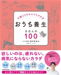 Kadokawa公式ショップ 歩くだけで不調が消える 歩行禅のすすめ 本 カドカワストア オリジナル特典 本 関連グッズ Blu Ray Dvd Cd