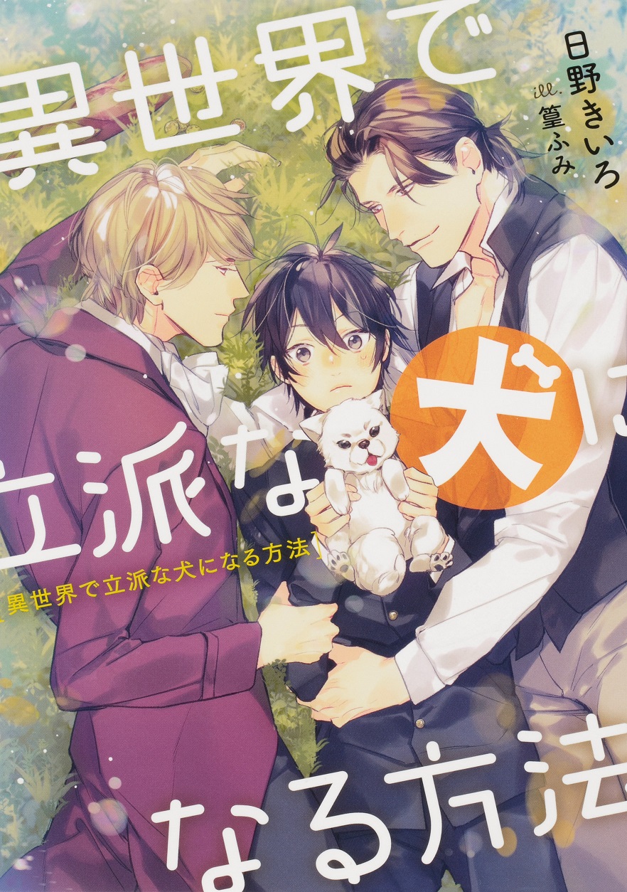 Kadokawa公式ショップ 本 ライトノベル Bl Tl 新文芸 ラノベ Tl Bl 女性向け ｂｌ ｔｌ単行本 6 8ページ カドカワストア オリジナル特典 本 関連グッズ Blu Ray Dvd Cd