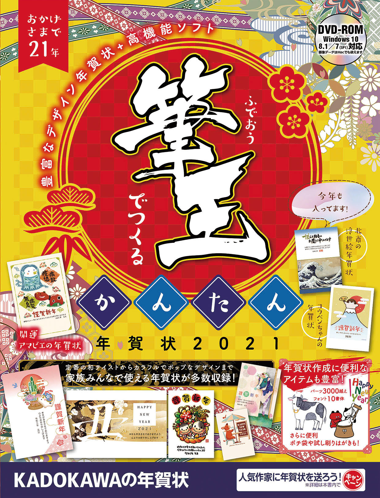 Kadokawa公式ショップ もらってうれしい おしゃれな年賀状 21 本 カドカワストア オリジナル特典 本 関連グッズ Blu Ray Dvd Cd