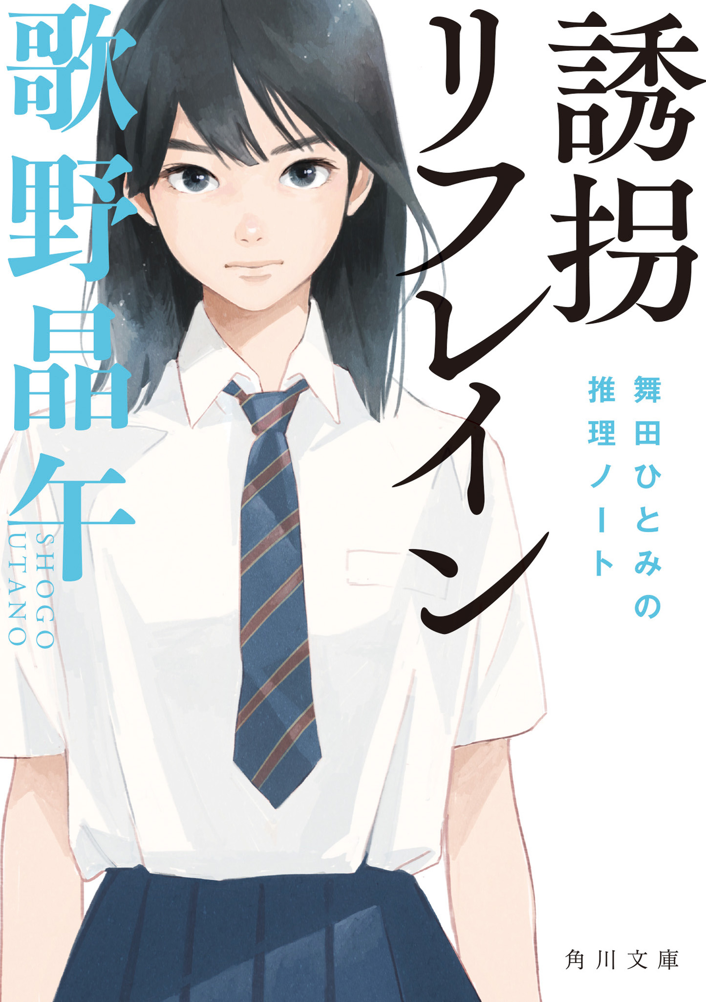 Kadokawa公式ショップ 壱級天災の極めて不本意な名推理１ 本 カドカワストア オリジナル特典 本 関連グッズ Blu Ray Dvd Cd