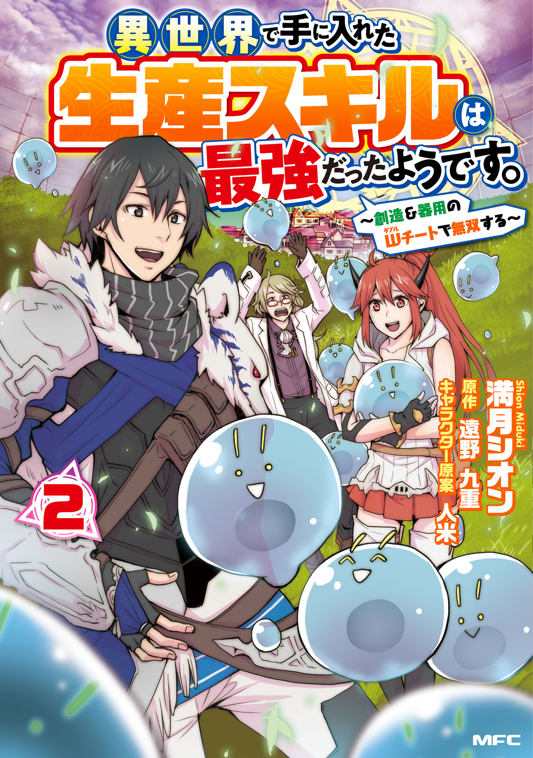 【kadokawa公式ショップ】異世界で手に入れた生産スキルは最強だったようです。 ～創造＆器用のwチートで無双する～ 1 本｜カドカワ