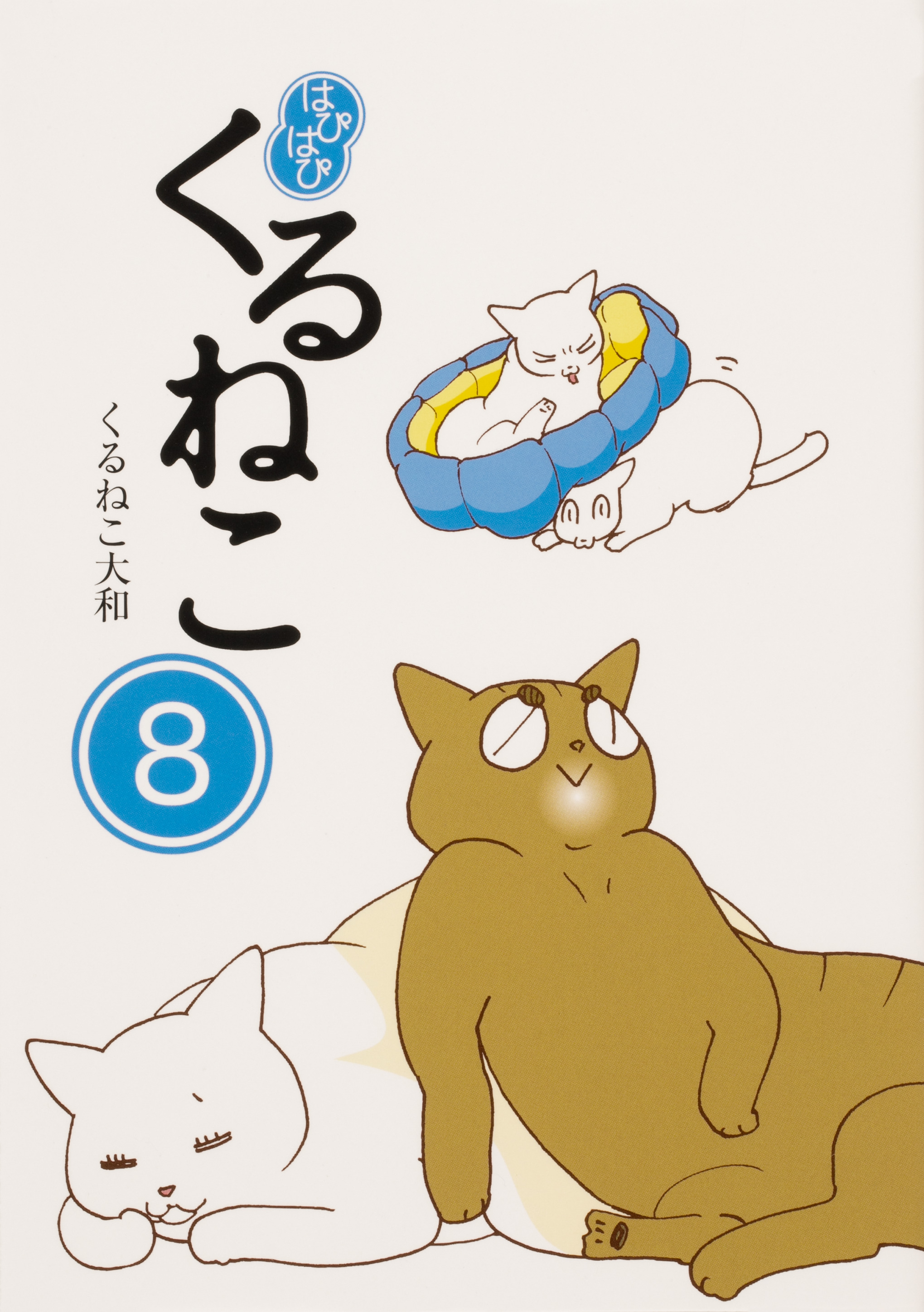 Kadokawa公式ショップ はぴはぴ くるねこ カレンダー 本 カドカワストア オリジナル特典 本 関連グッズ Blu Ray Dvd Cd