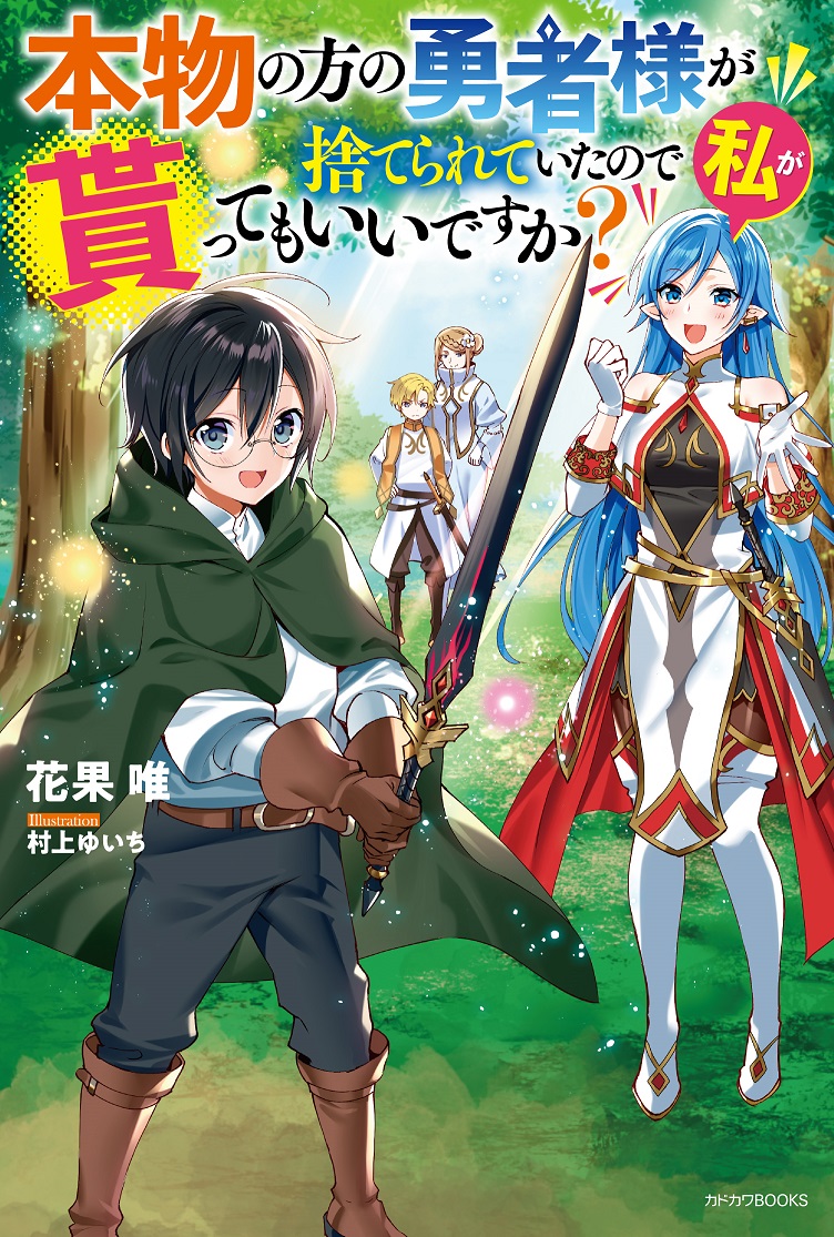 Kadokawa公式ショップ ぼくは人間嫌いのままでいい 剣ちゃん盾ちゃんに助けられて異世界無双２ 本 カドカワストア オリジナル特典 本 関連グッズ Blu Ray Dvd Cd