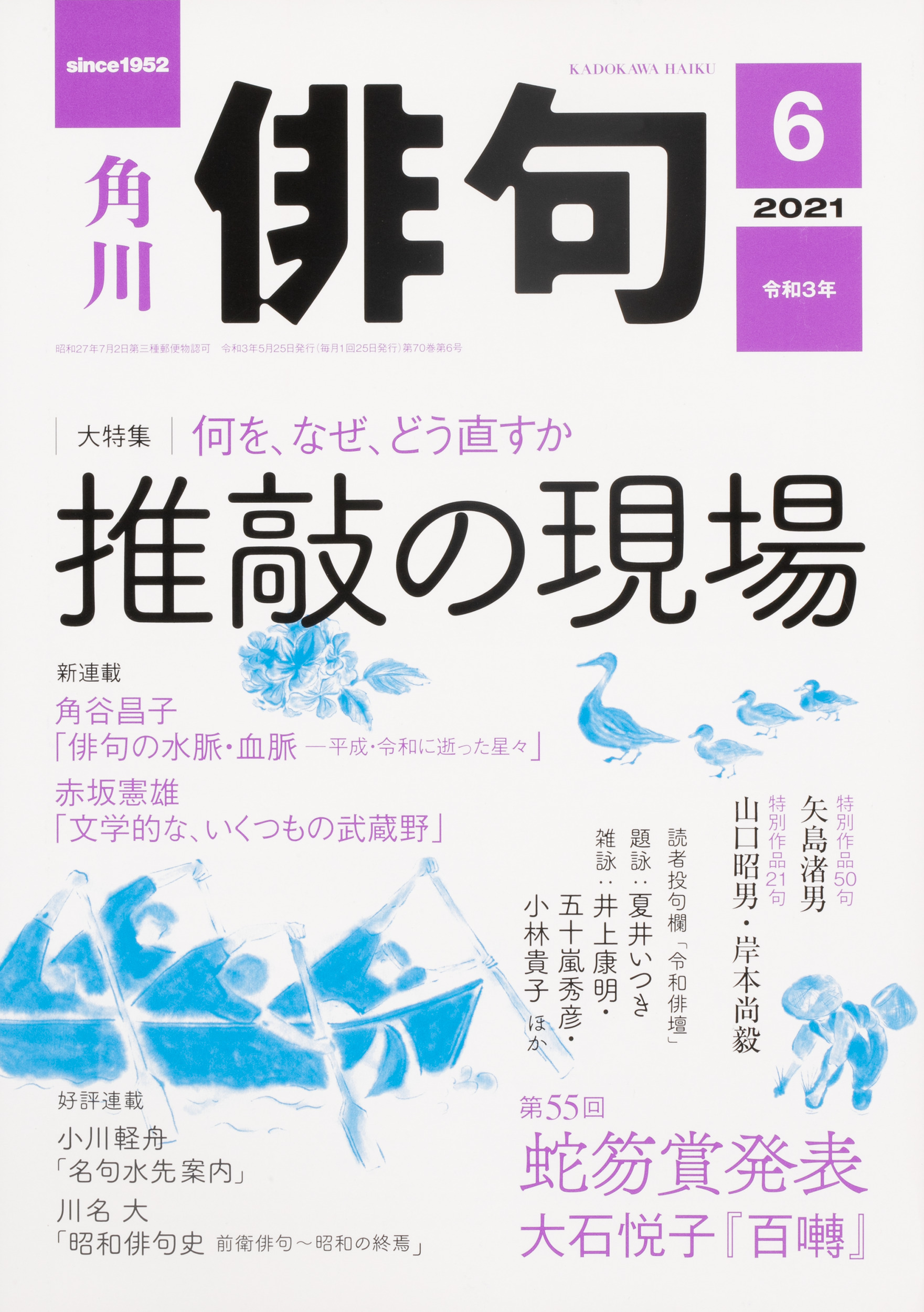 Kadokawa公式ショップ 短歌 ２０２１年５月号 本 カドカワストア オリジナル特典 本 関連グッズ Blu Ray Dvd Cd