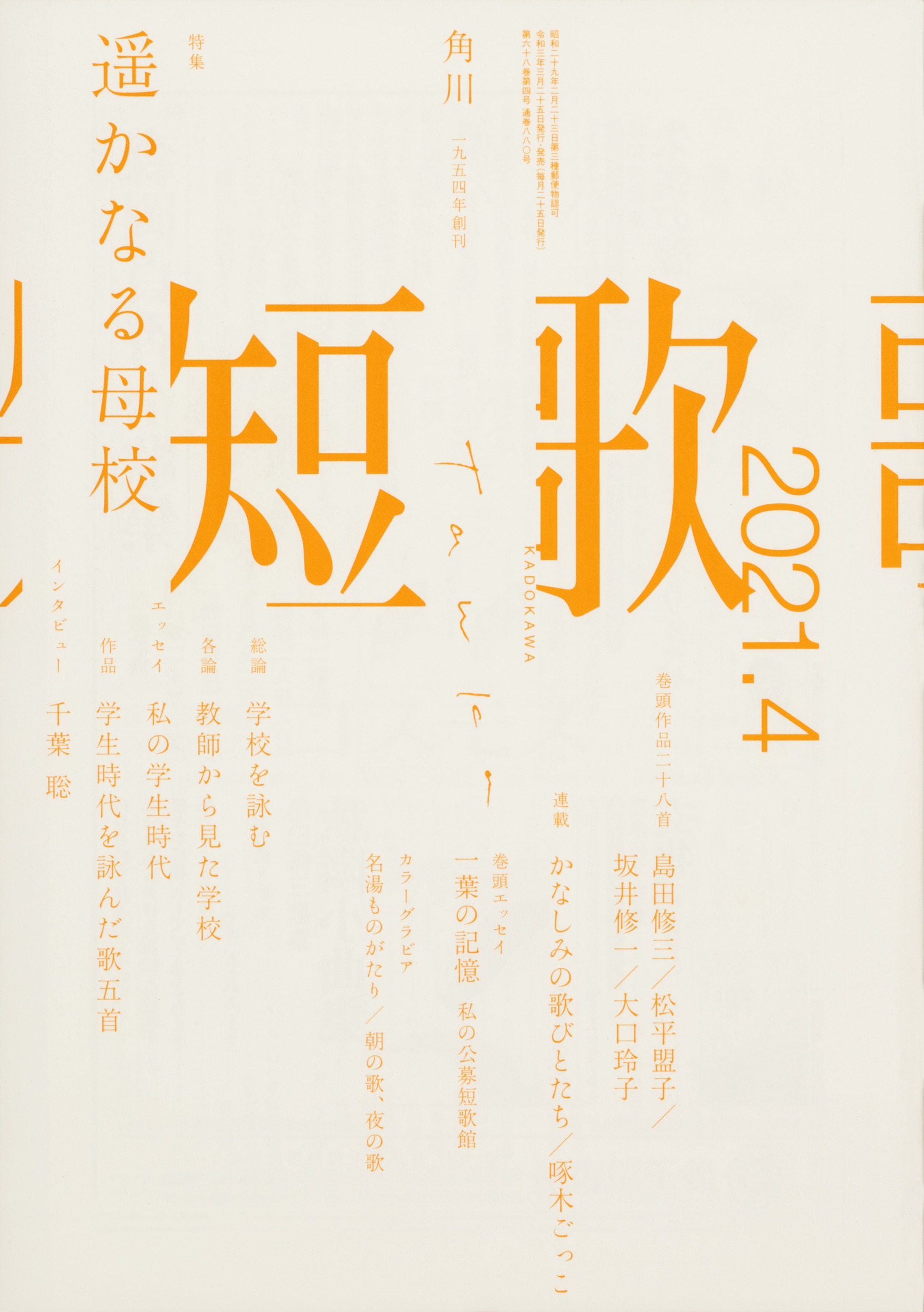 Kadokawa公式ショップ 短歌 ２０２１年５月号 本 カドカワストア オリジナル特典 本 関連グッズ Blu Ray Dvd Cd