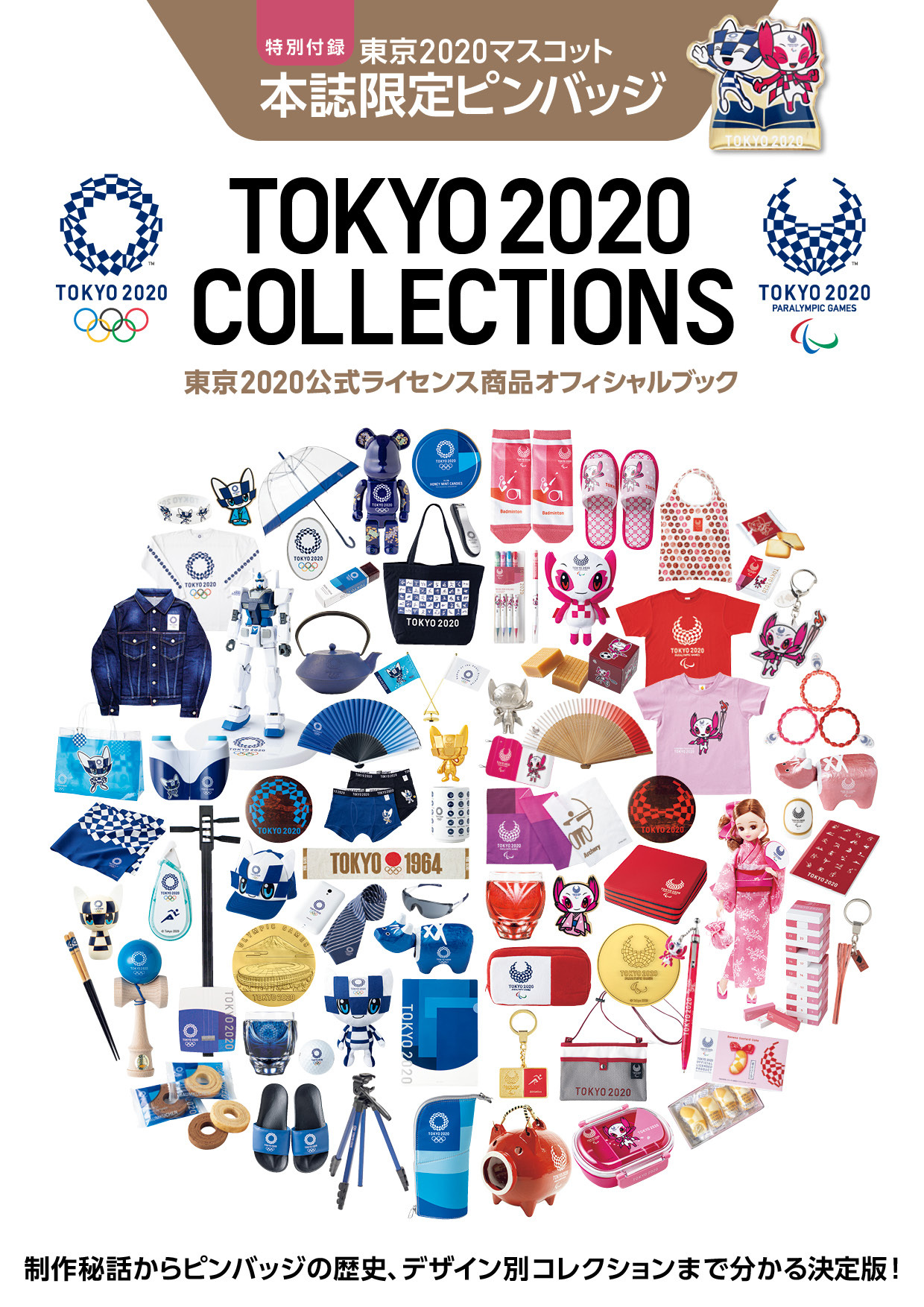 KADOKAWA公式ショップ】TOKYO 2020 COLLECTIONS 東京2020公式