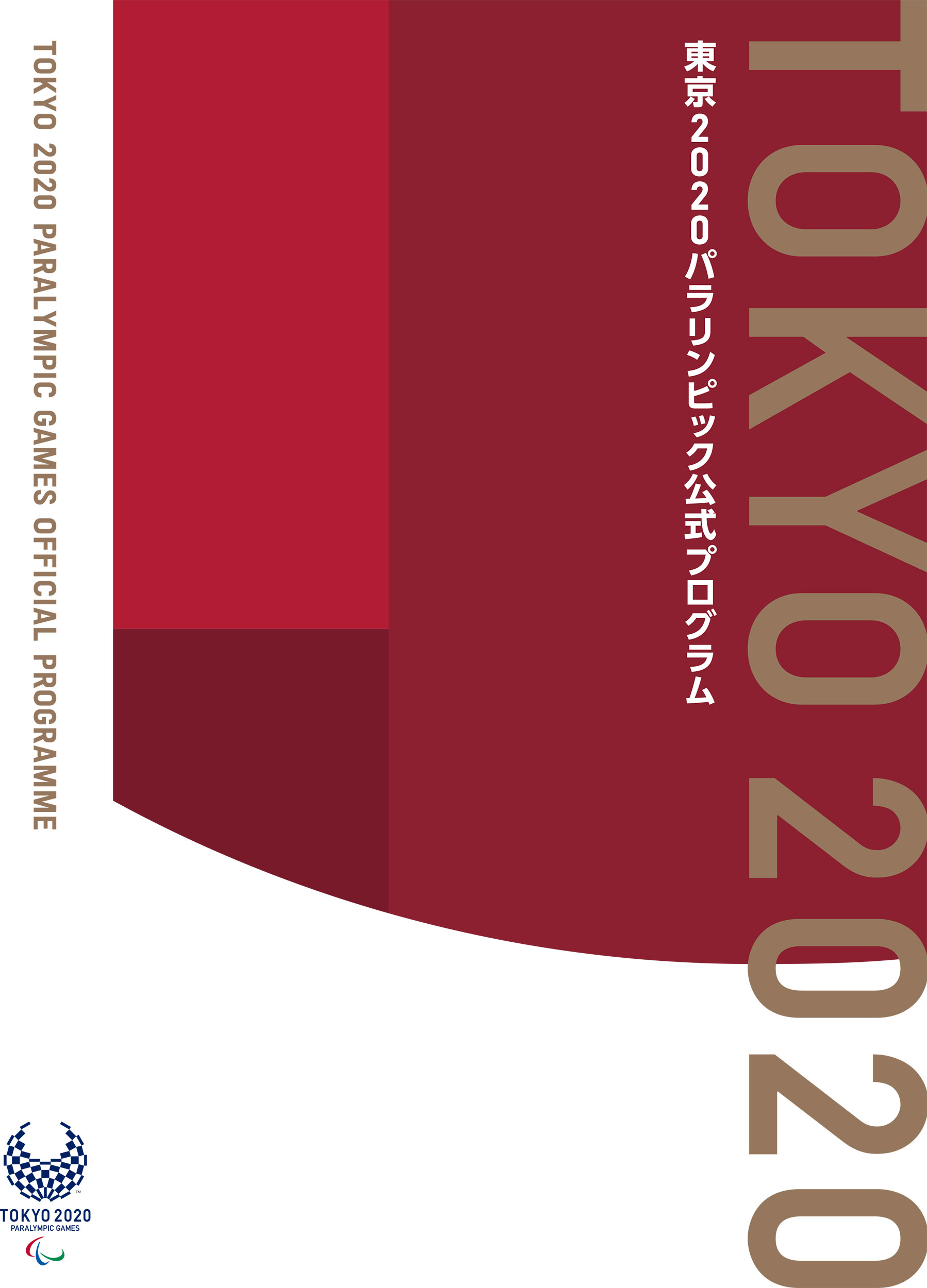 KADOKAWA公式ショップ】東京2020オリンピック開会式 公式プログラム 
