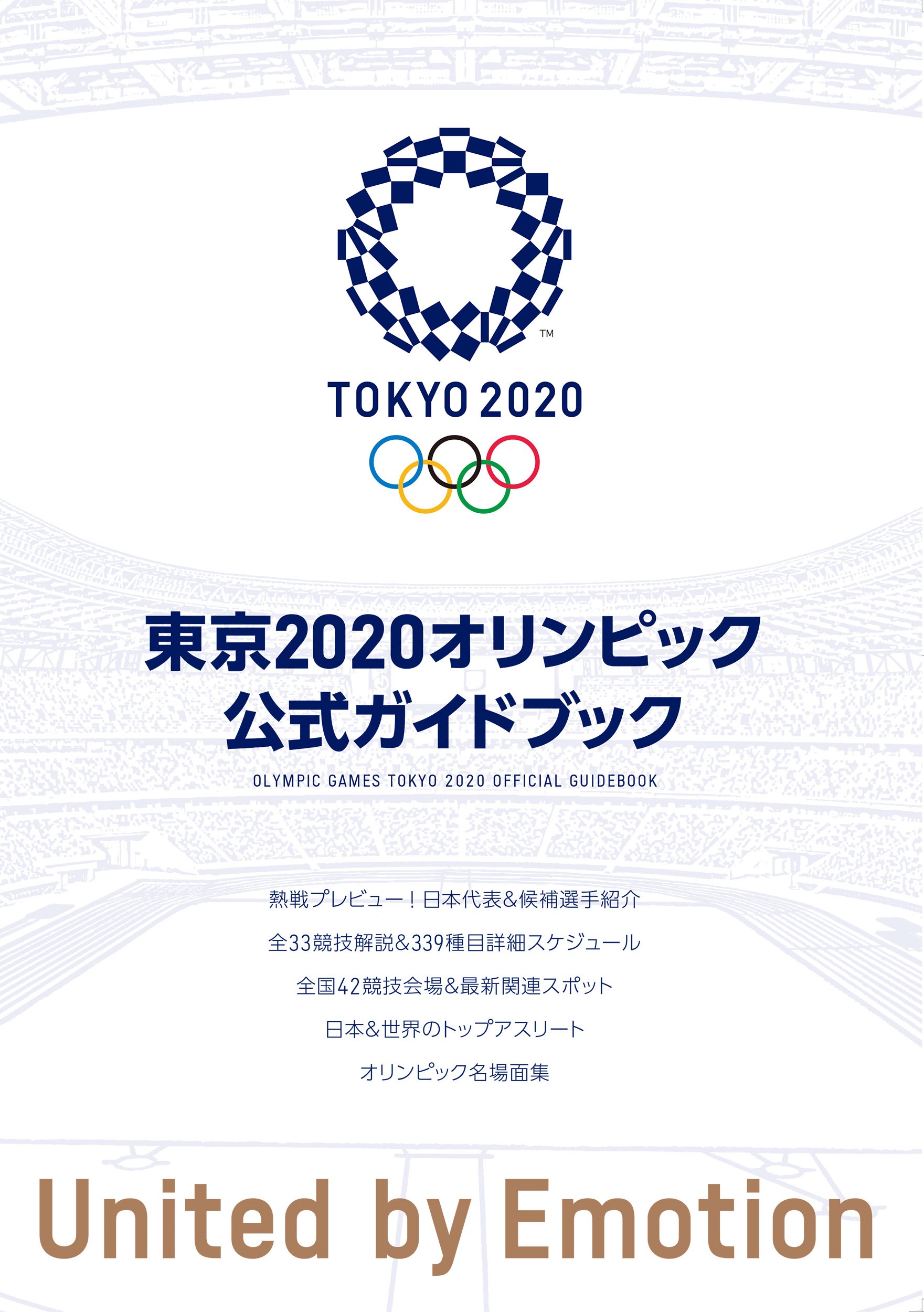 KADOKAWA公式ショップ】東京2020オリンピック公式記録集: 本｜カドカワ 