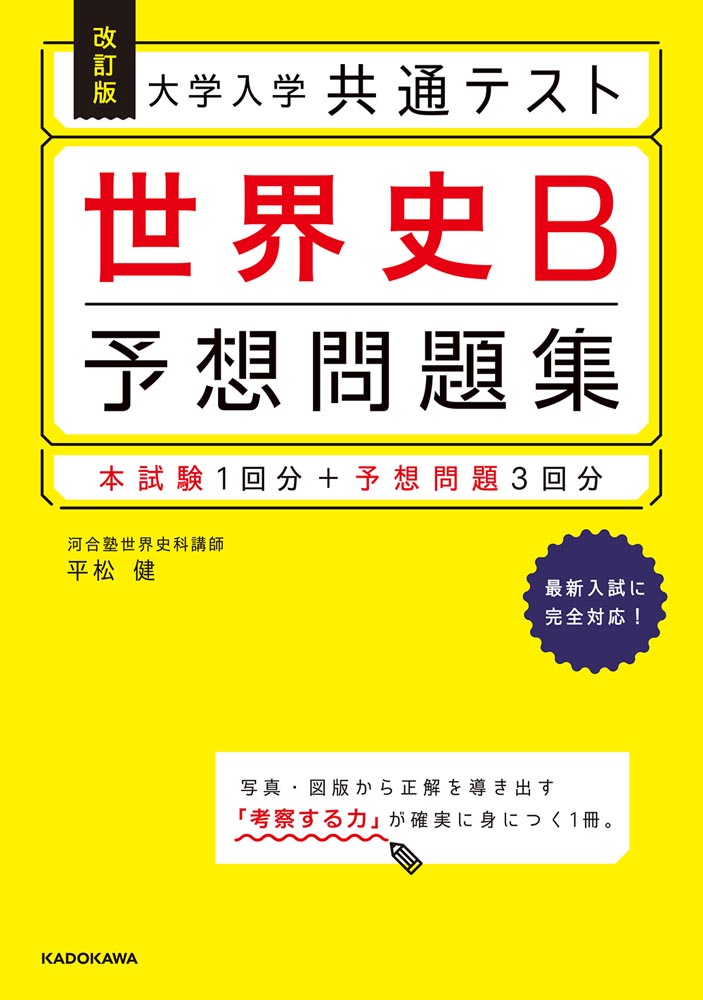 Kadokawa公式ショップ 世界史とつなげて学べ 超日本史 日本人を覚醒させる教科書が教えない歴史 本 カドカワストア オリジナル特典 本 関連グッズ Blu Ray Dvd Cd